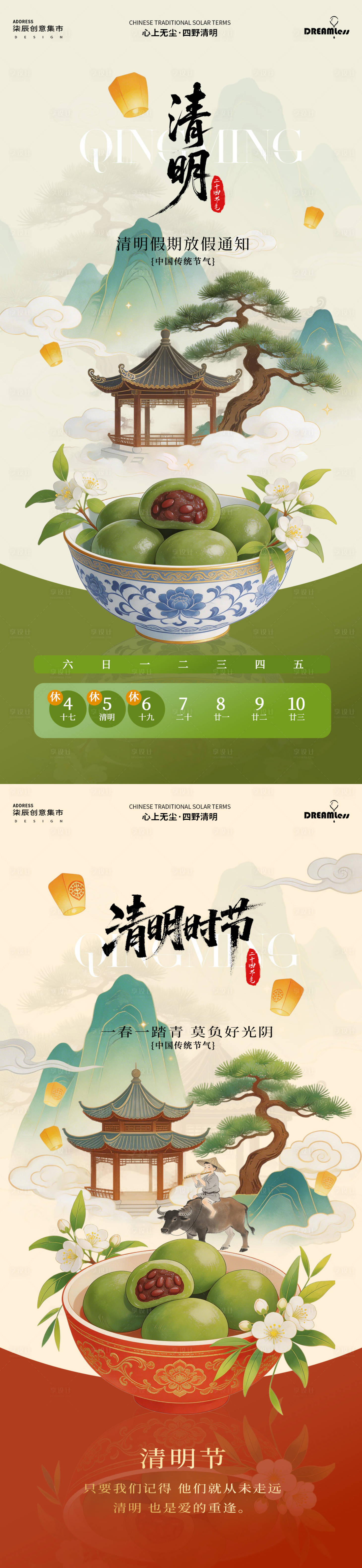 源文件下载【享设计】搜索编号：55830035896388421【清明节中式插画放假通知海报】