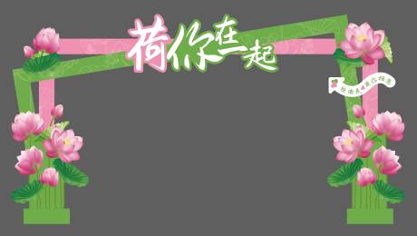 源文件下载【享设计】搜索编号：31360035660817457【荷花门头】
