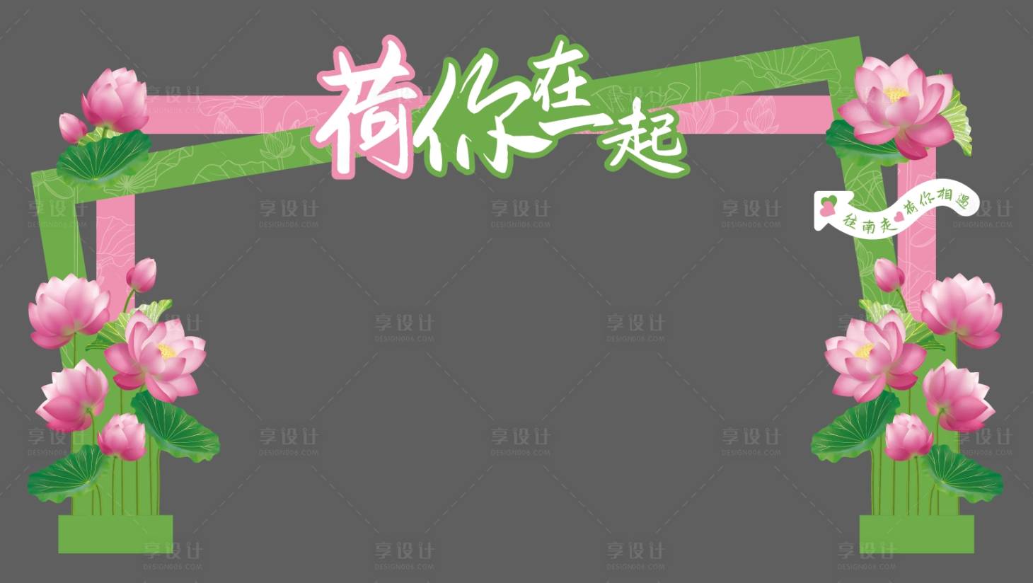 源文件下载【享设计】搜索编号：31360035660817457【荷花门头】