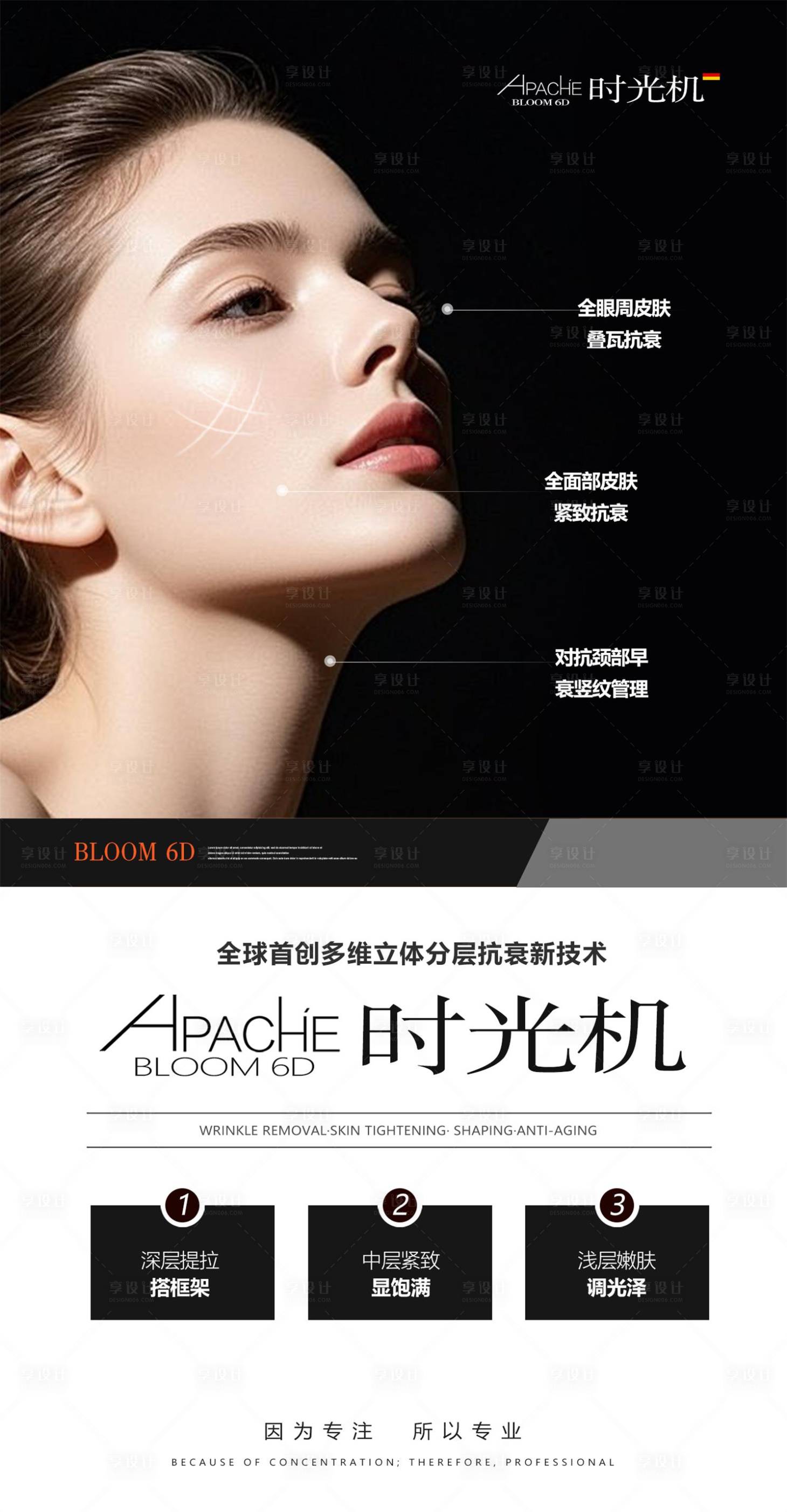 源文件下载【享设计】搜索编号：51660036146785273【抗衰海报】