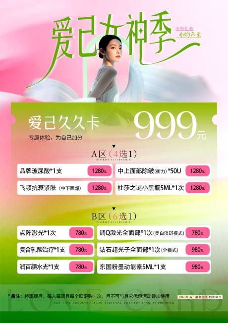 源文件下载【享设计】搜索编号：62350035632897794【医美活动海报】