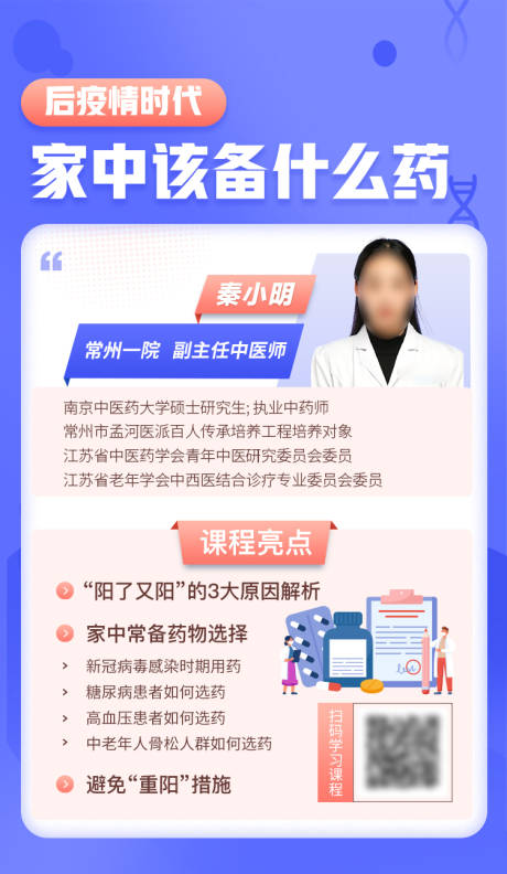源文件下载【享设计】搜索编号：41270036047216049【医生患教海报】