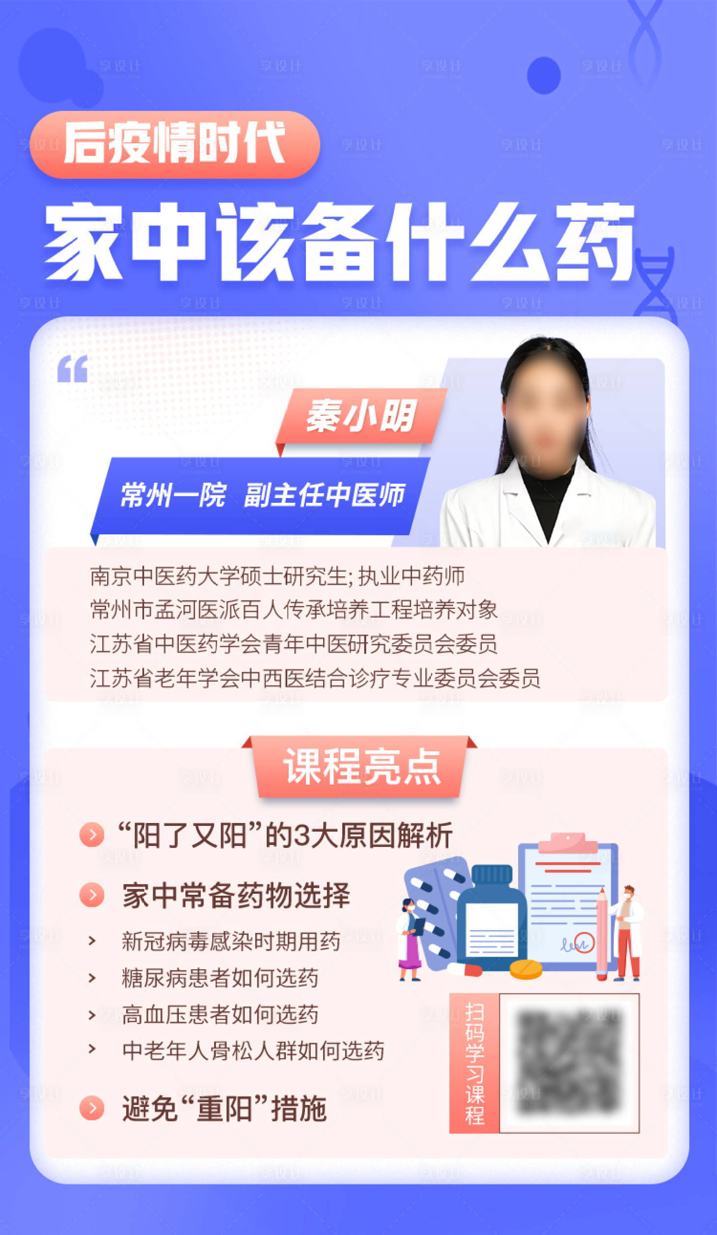 源文件下载【享设计】搜索编号：41270036047216049【医生患教海报】