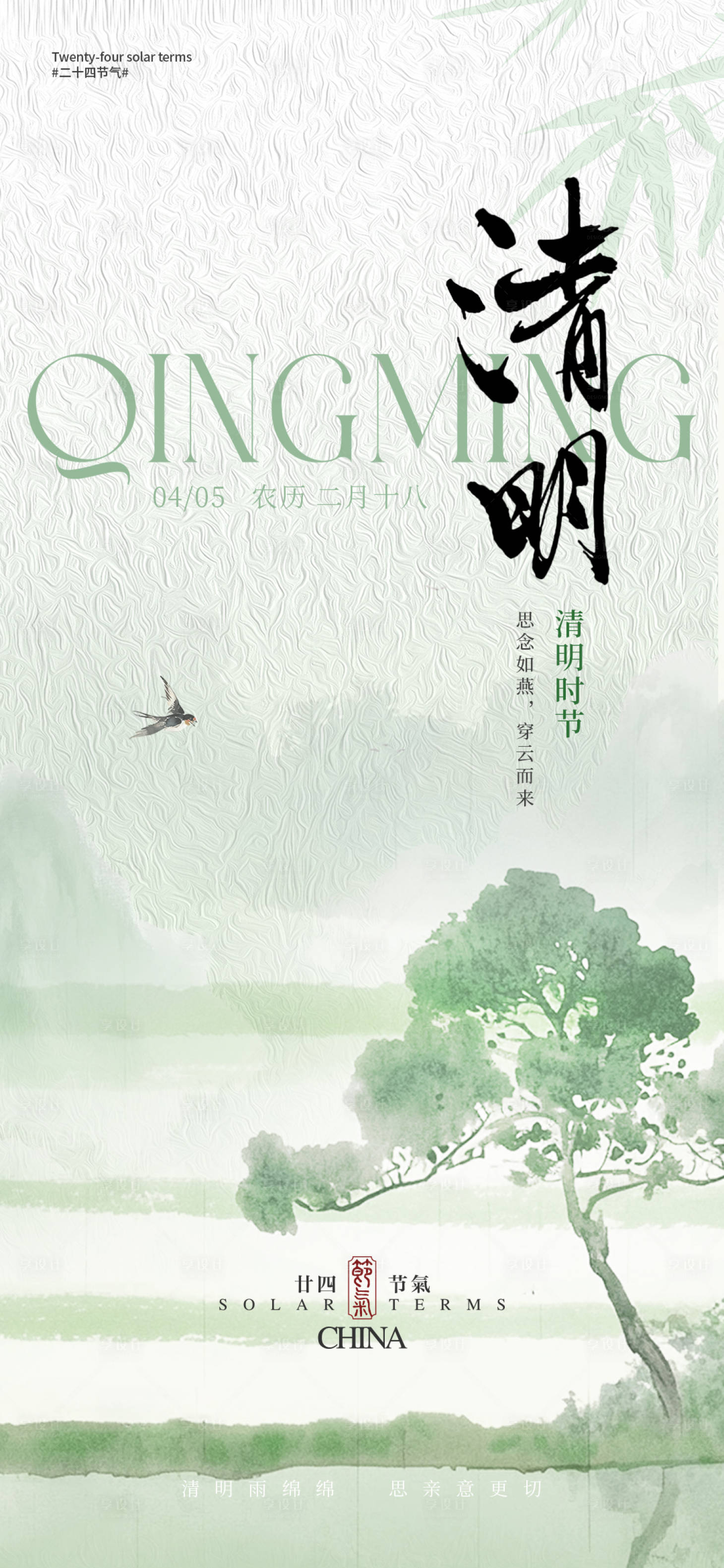 源文件下载【享设计】搜索编号：60680035660639424【清明节海报】