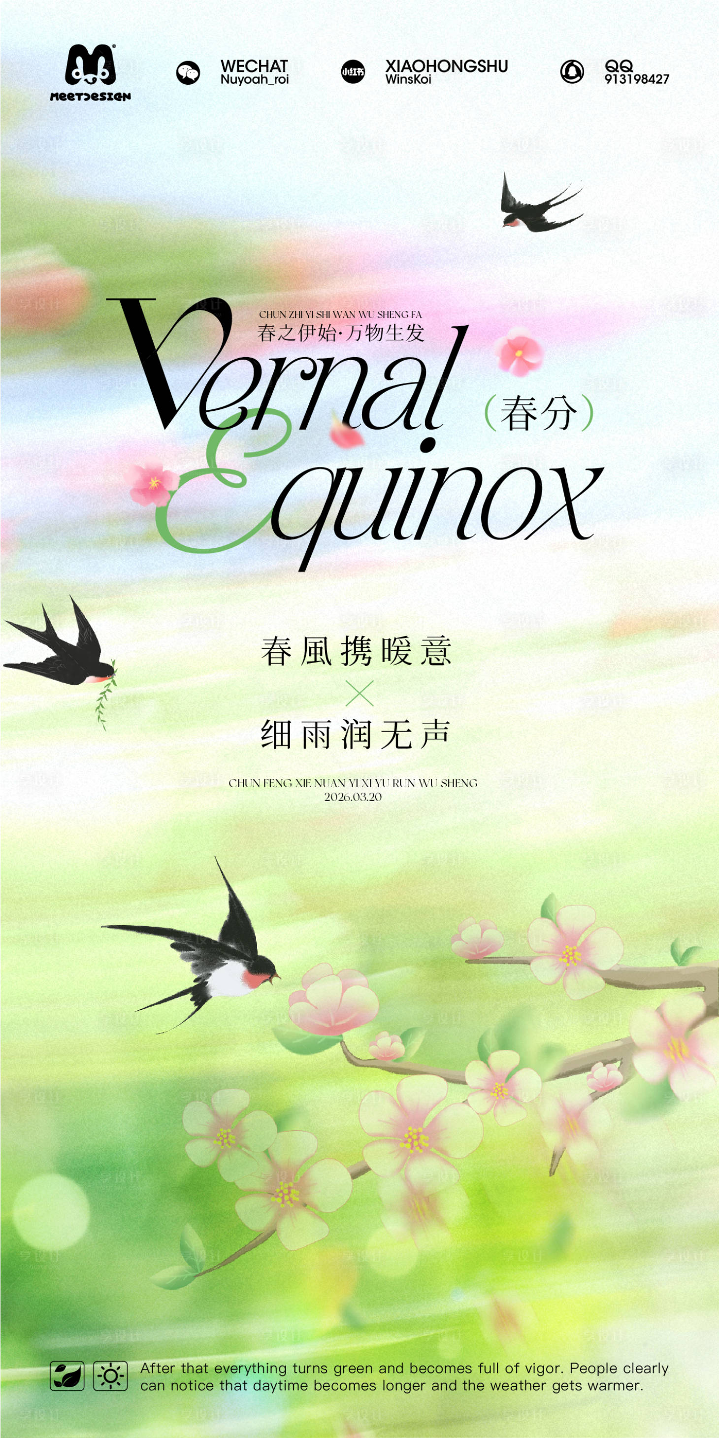 源文件下载【享设计】搜索编号：54680035928213874【春風携暖意细雨润无声】