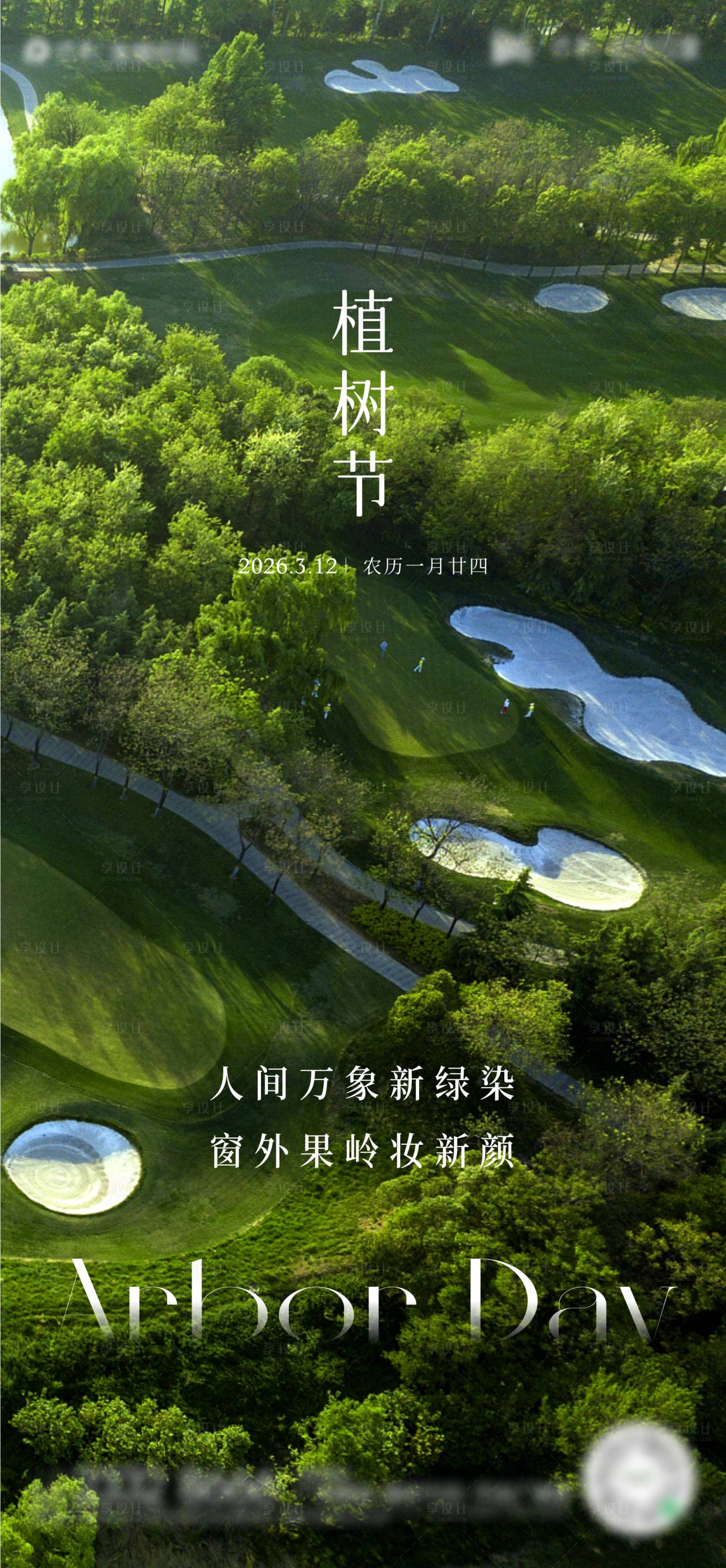 源文件下载【享设计】搜索编号：25340035629059015【植物节海报】