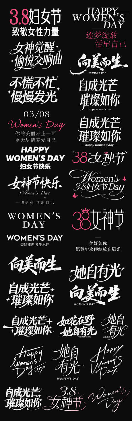 源文件下载【享设计】搜索编号：18690035661077498【三八38女神节妇女节icon艺术字】