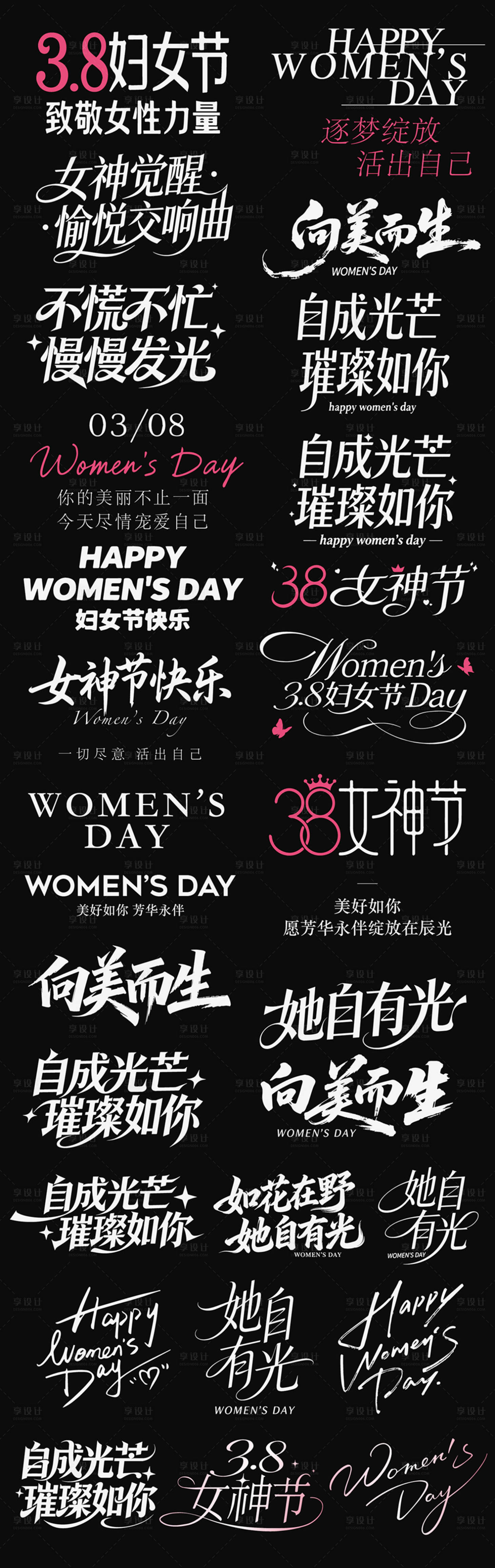 源文件下载【享设计】搜索编号：18690035661077498【三八38女神节妇女节icon艺术字】
