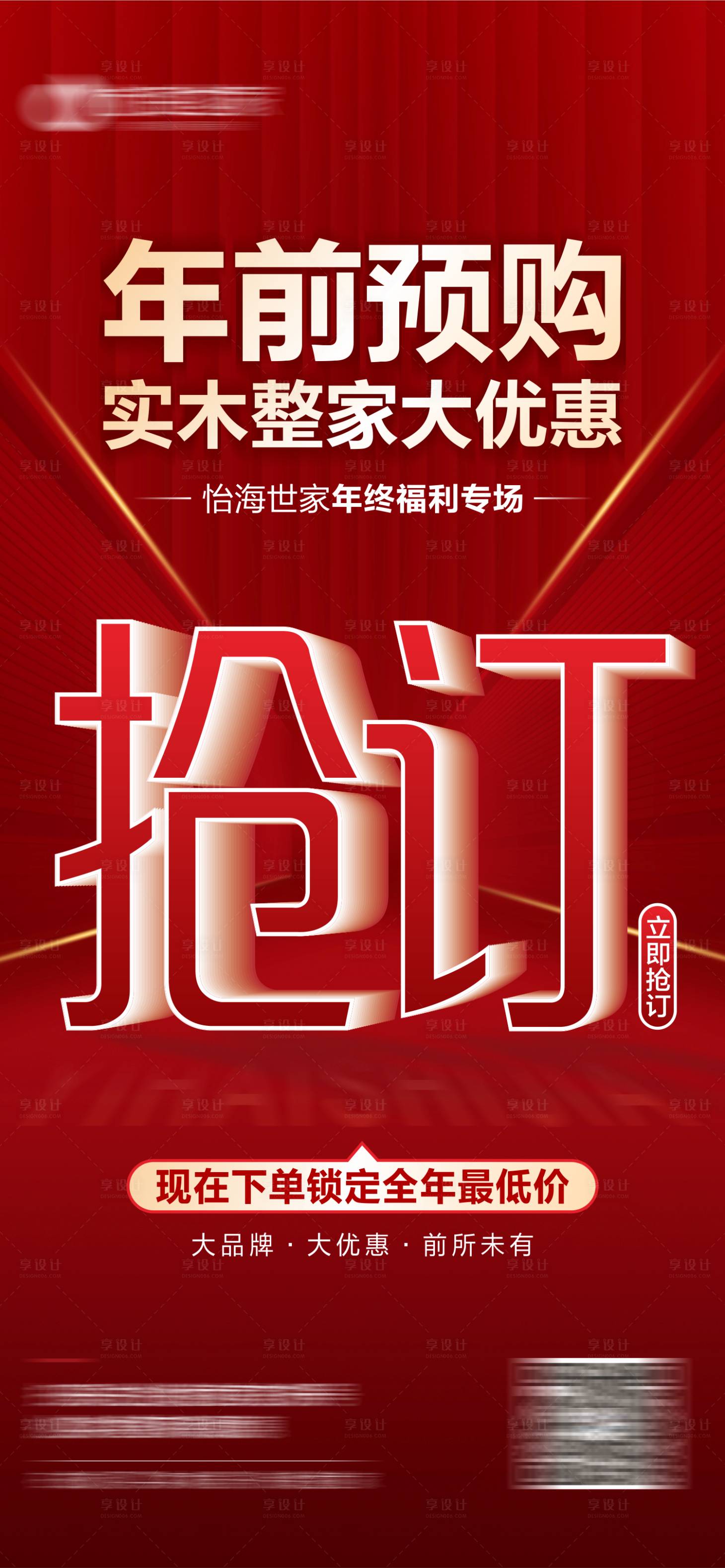 源文件下载【享设计】搜索编号：52570035776465895【大字报活动海报】