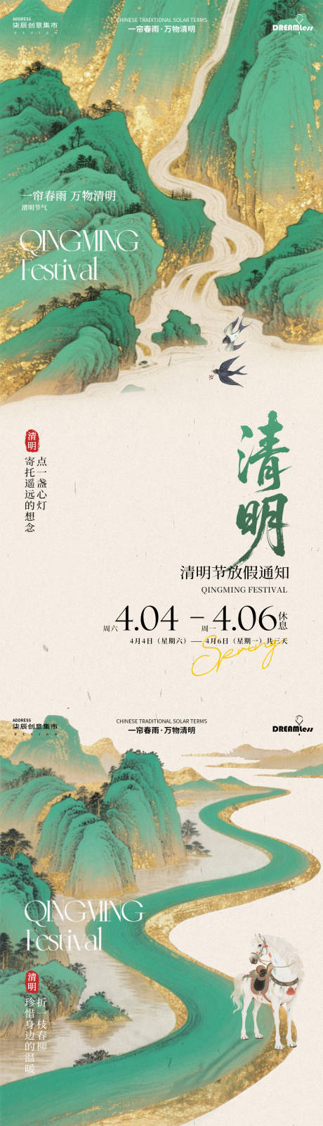 源文件下载【享设计】搜索编号：39420035906153239【清明节中式古风放假通知海报】