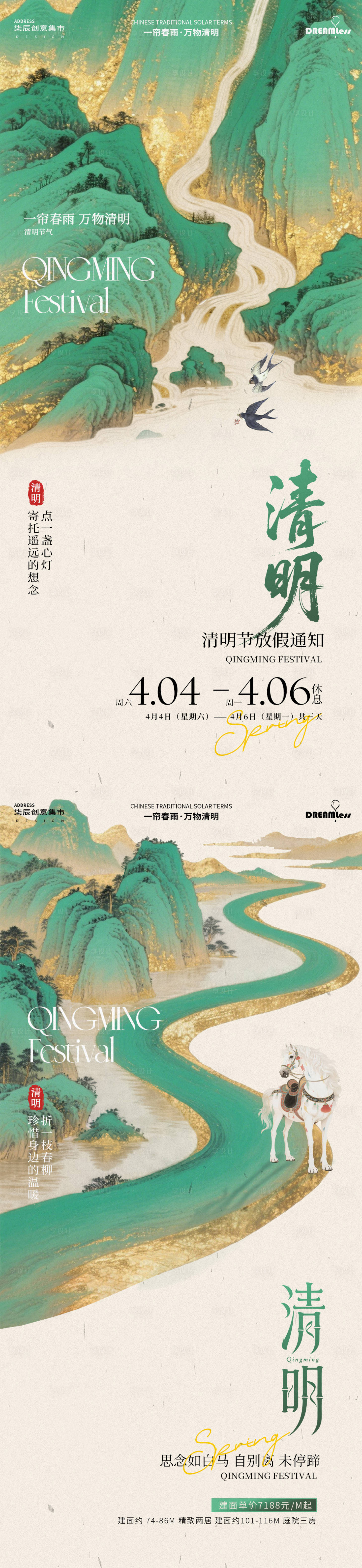 源文件下载【享设计】搜索编号：39420035906153239【清明节中式古风放假通知海报】