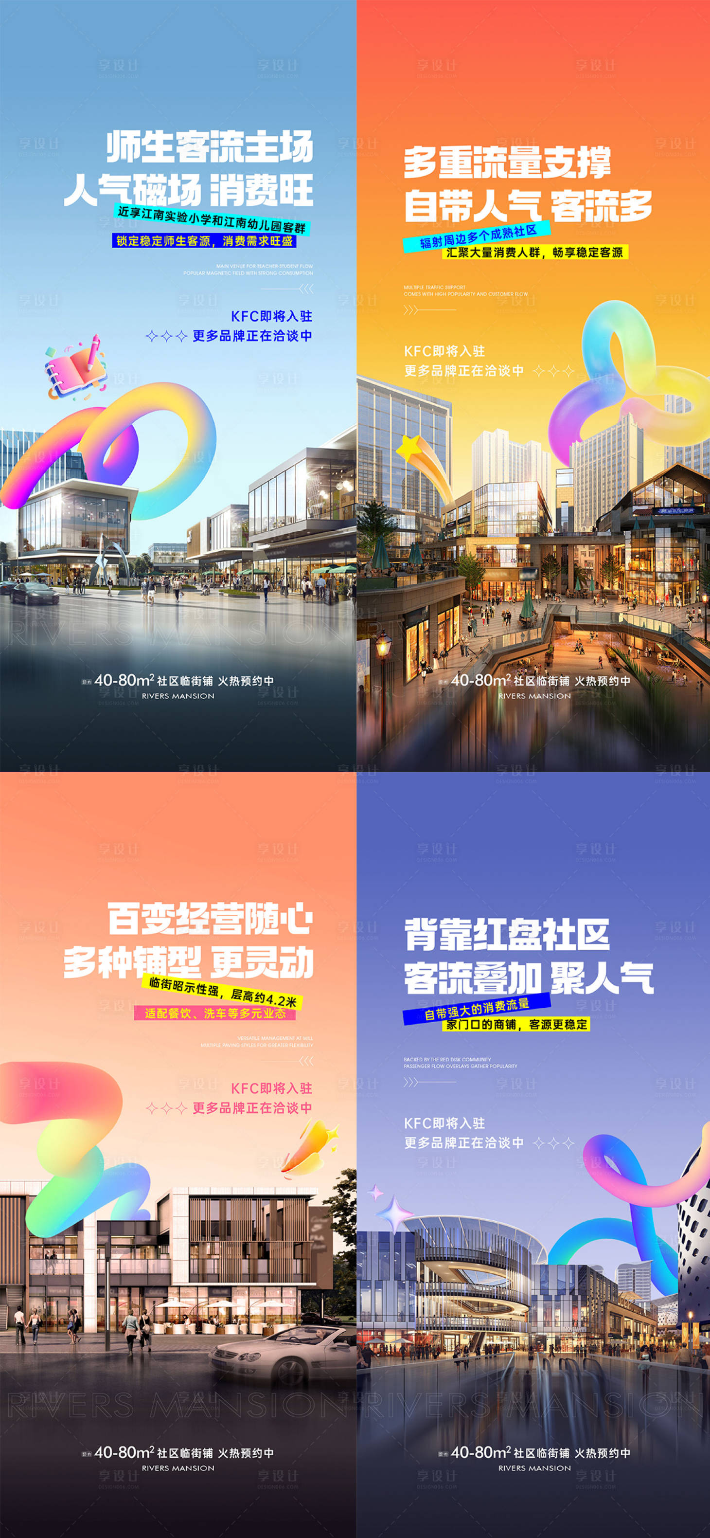 商铺价值点系列海报PSD+AI 设计素材和海报模板免费下载-享设计