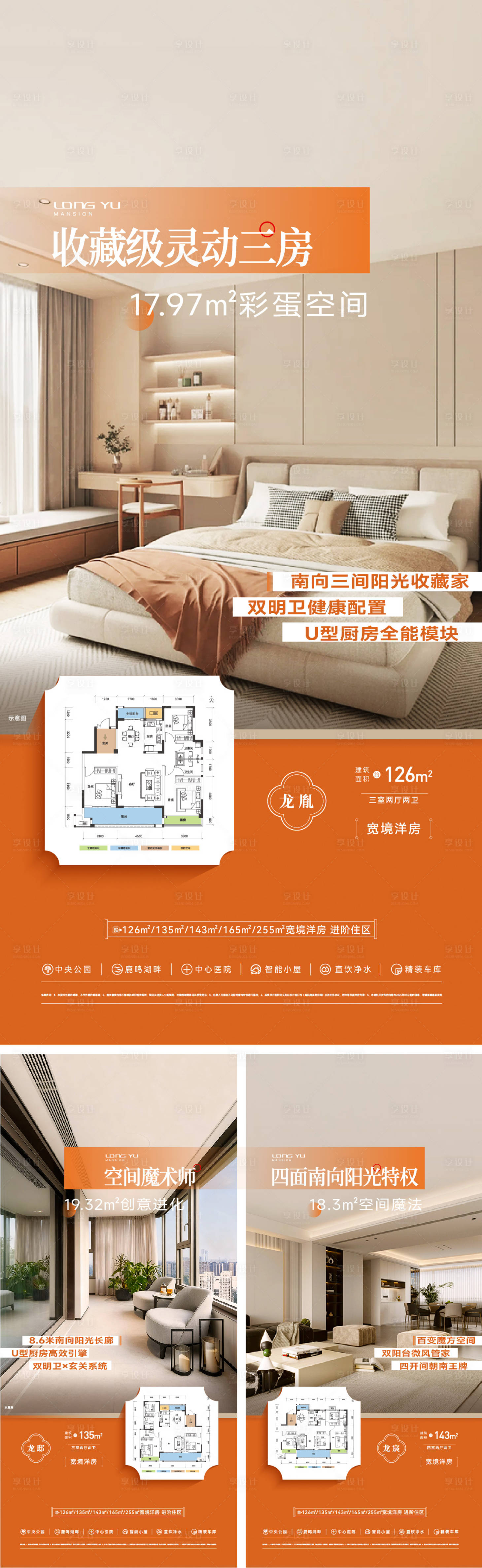 源文件下载【享设计】搜索编号：99440035999176094【户型海报】
