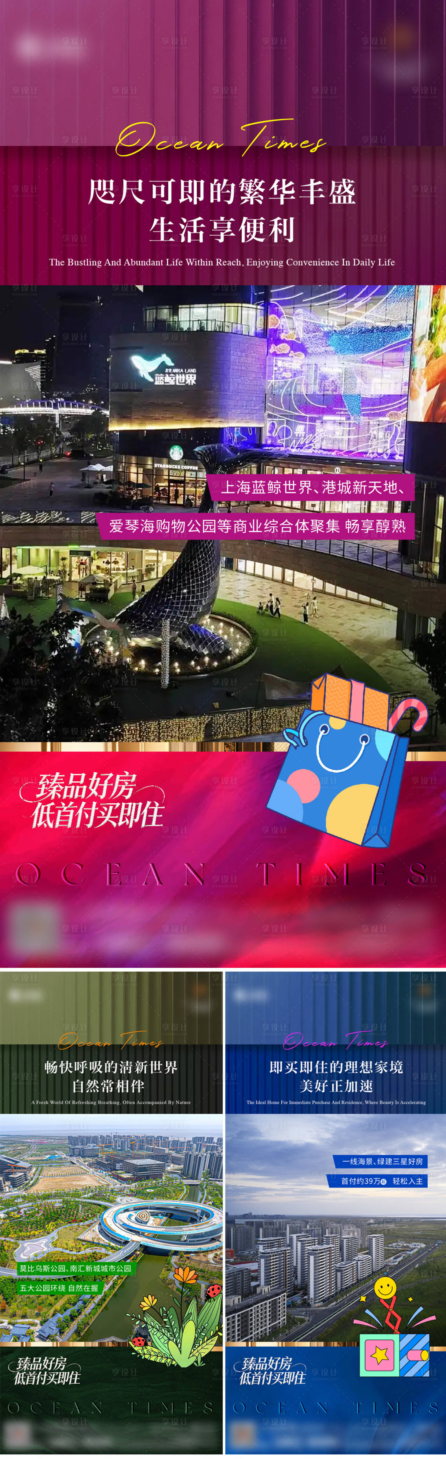 源文件下载【享设计】搜索编号：33650036096166097【地产价值配套系列海报】