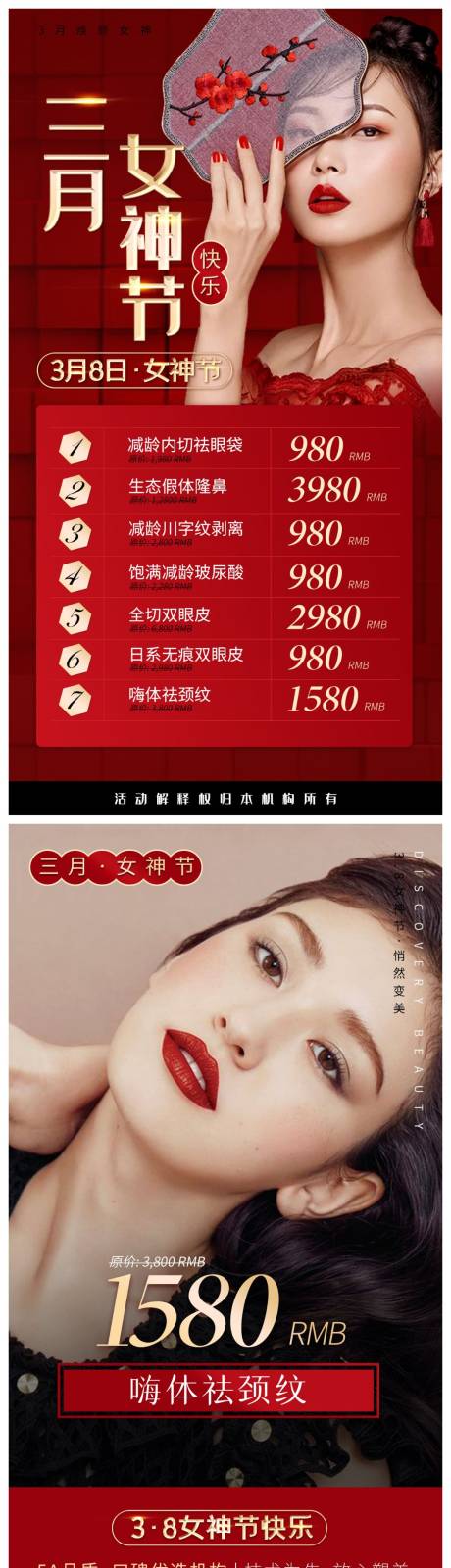 源文件下载【享设计】搜索编号：99790036157367191【医美朋友圈海报宣传海报营销海报 节日】