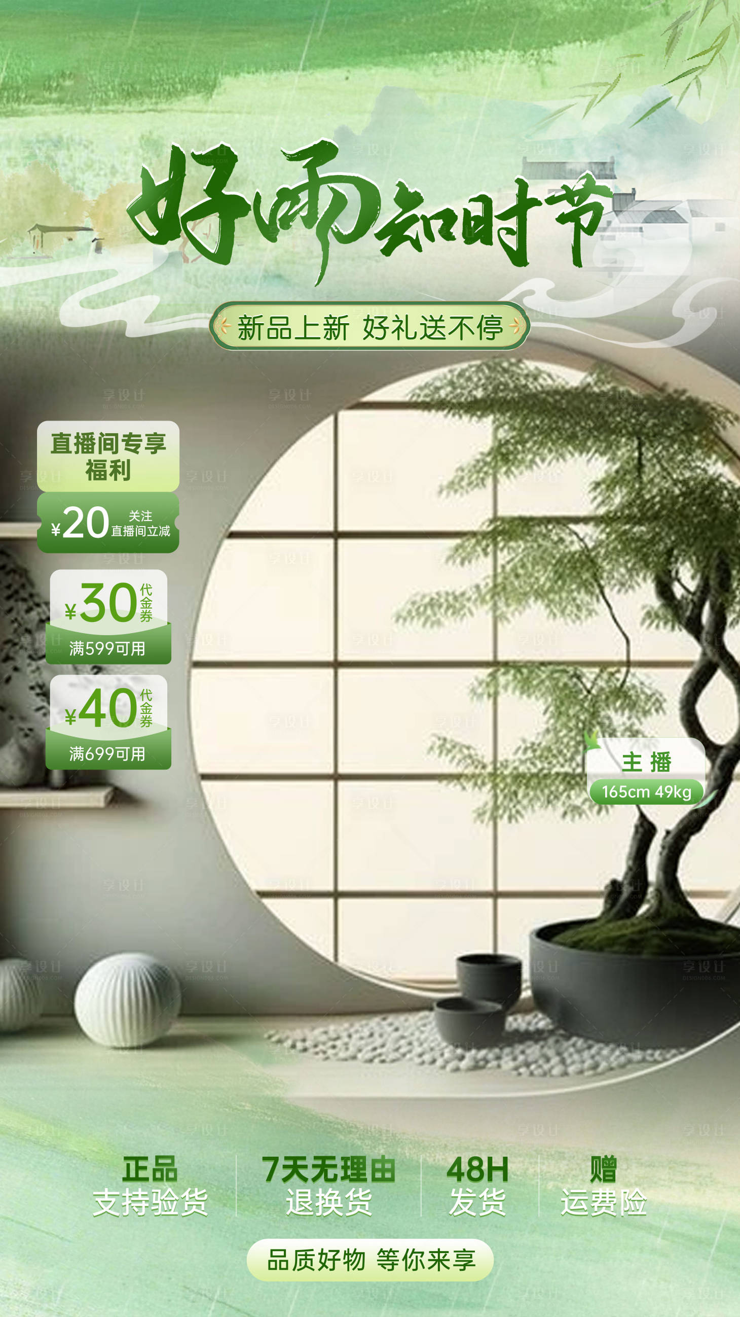 源文件下载【享设计】搜索编号：88100036035747391【清明好雨知时节直播贴片海报】