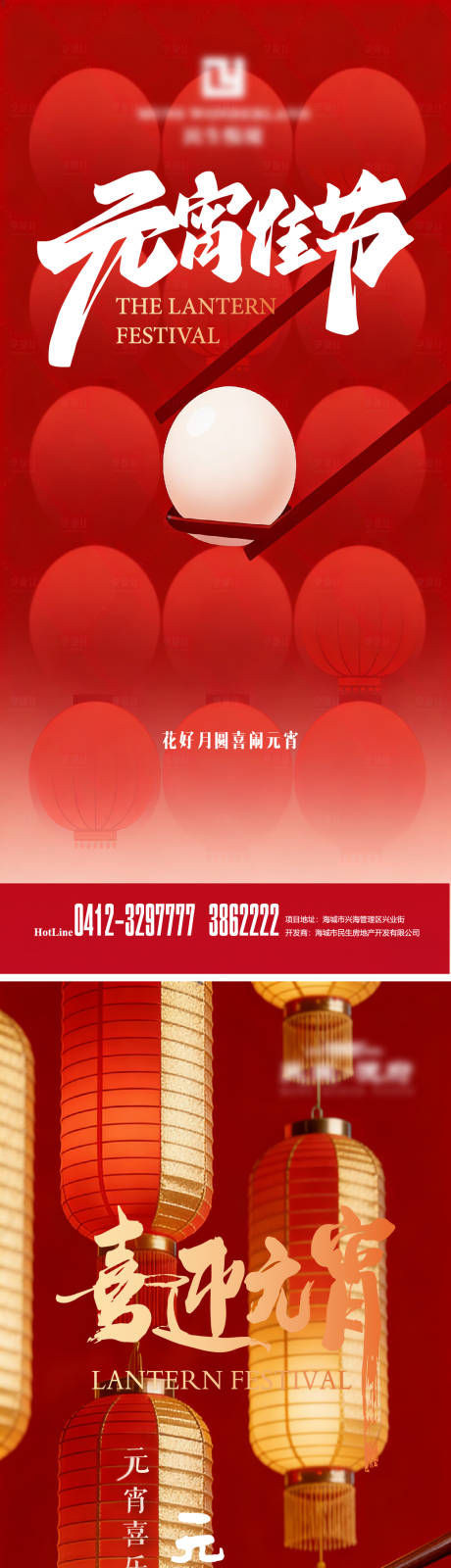源文件下载【享设计】搜索编号：89330035599554241【地产元宵节团圆系列海报】