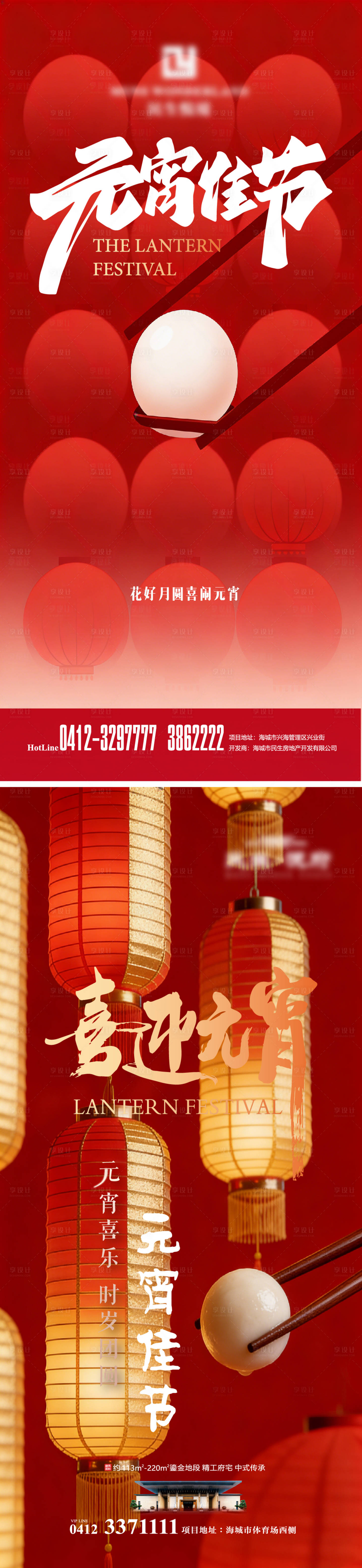 源文件下载【享设计】搜索编号：89330035599554241【地产元宵节团圆系列海报】