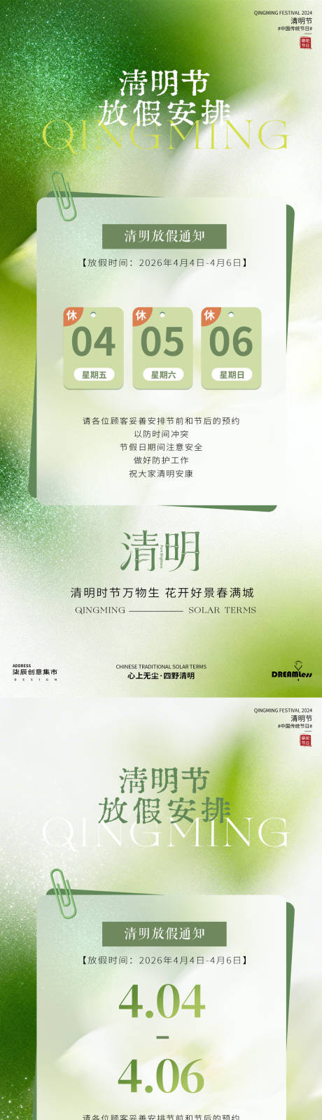 源文件下载【享设计】搜索编号：21450035879431503【清明放假通知】