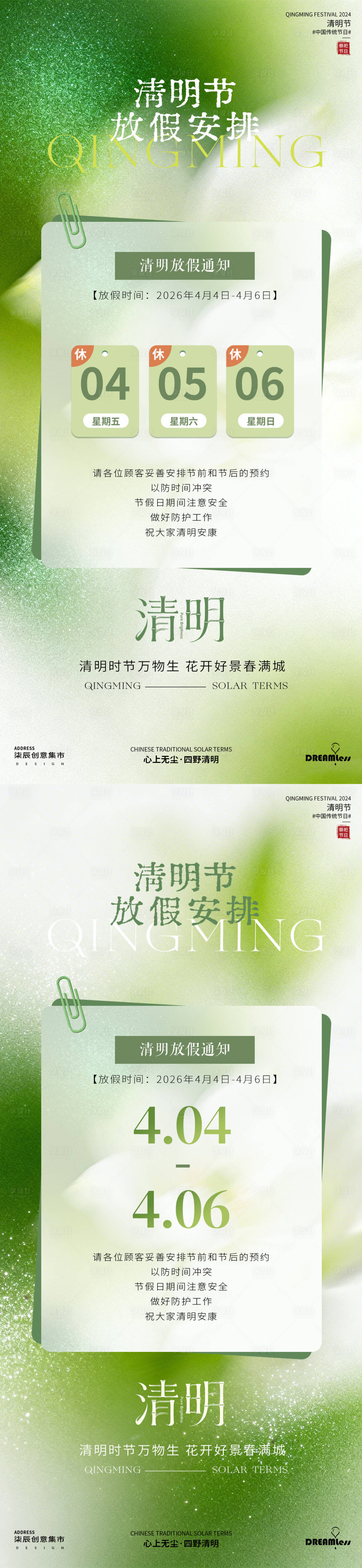 源文件下载【享设计】搜索编号：21450035879431503【清明放假通知】
