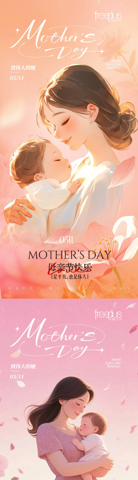 源文件下载【享设计】搜索编号：54940035907683322【母亲节氛围海报】