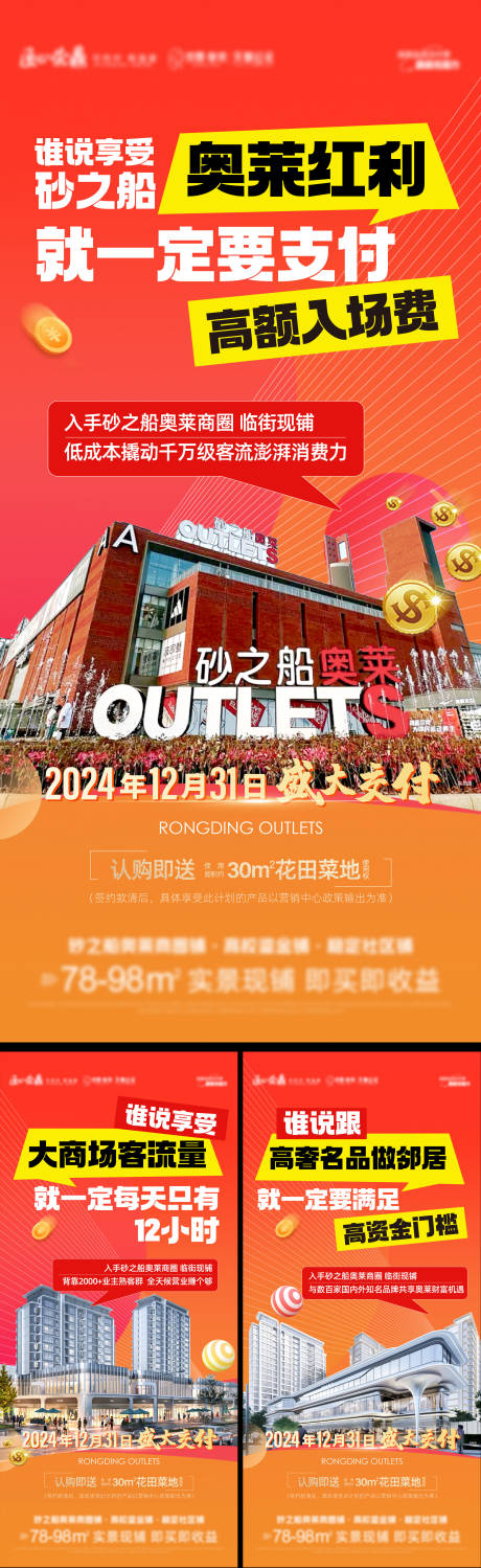 源文件下载【享设计】搜索编号：14260035696784227【地产商铺盛大交付大字报系列海报】