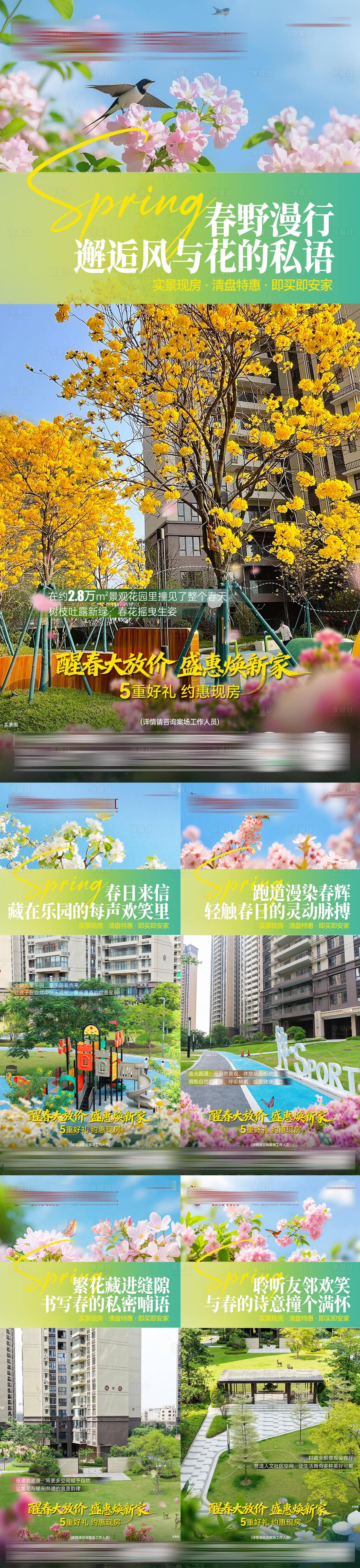 源文件下载【享设计】搜索编号：93040035958068795【园林实景图系列海报】