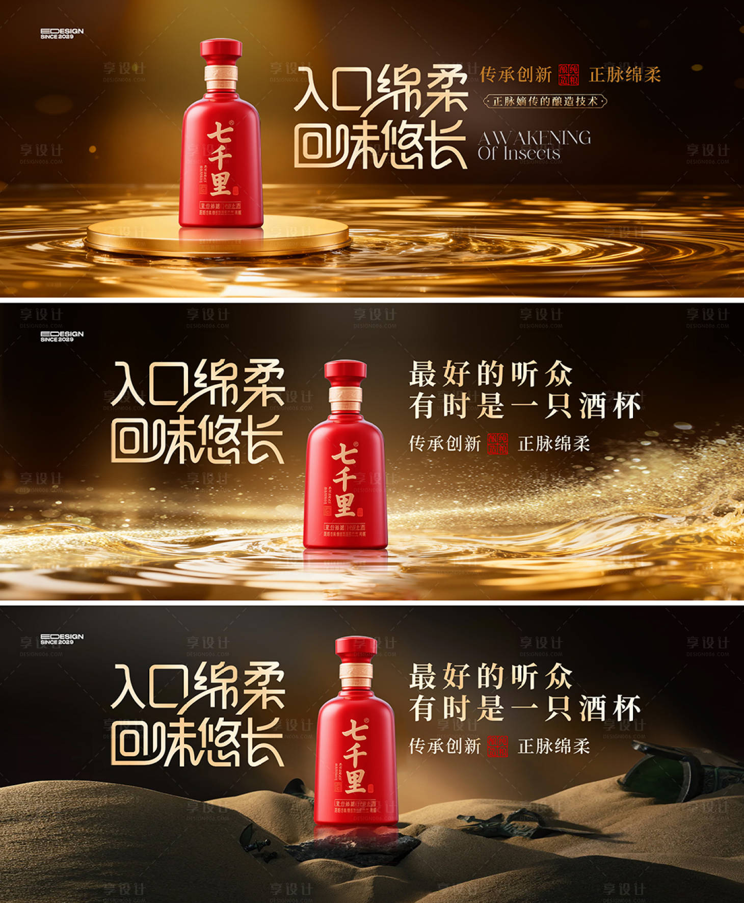 源文件下载【享设计】搜索编号：87670035685047015【白酒海报】