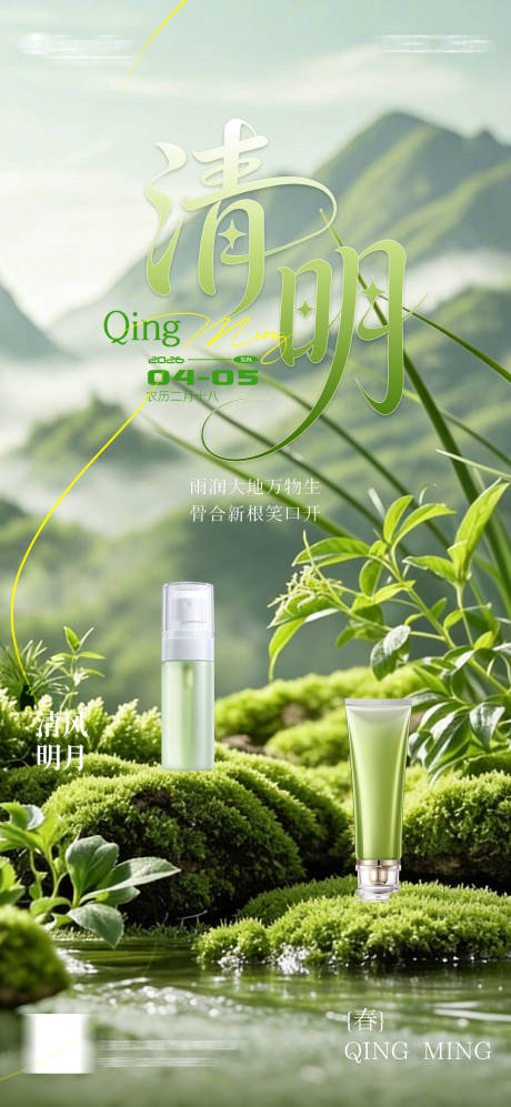 源文件下载【享设计】搜索编号：89600036151152418【二十四节气清明节海报】