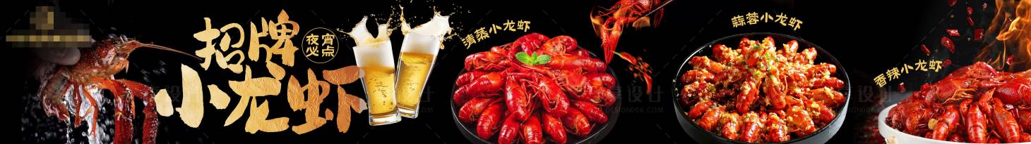 源文件下载【享设计】搜索编号：53280035609773791【小龙虾五连图】