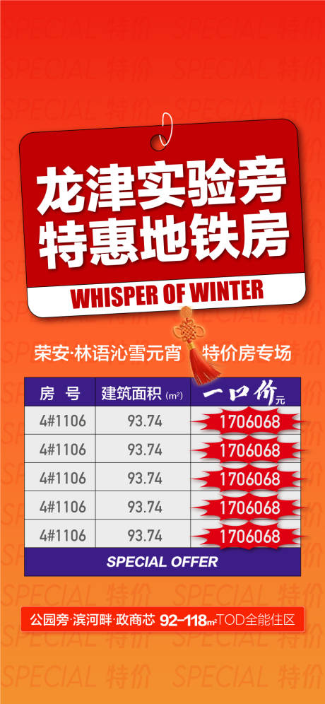源文件下载【享设计】搜索编号：72260035839318688【房地产特惠地铁房一口价海报】