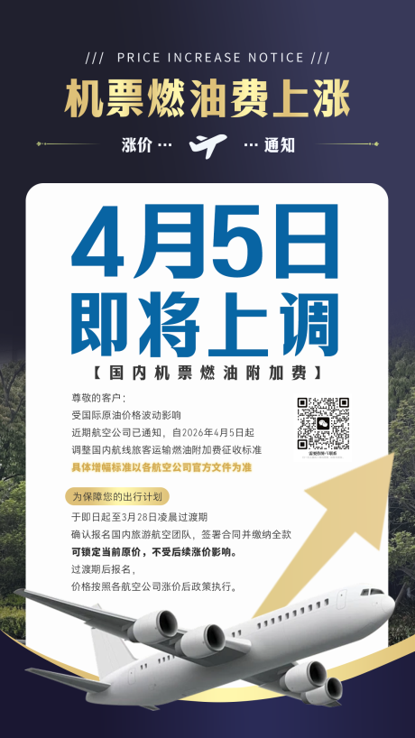 源文件下载【享设计】搜索编号：18410036158153585【机票海报】