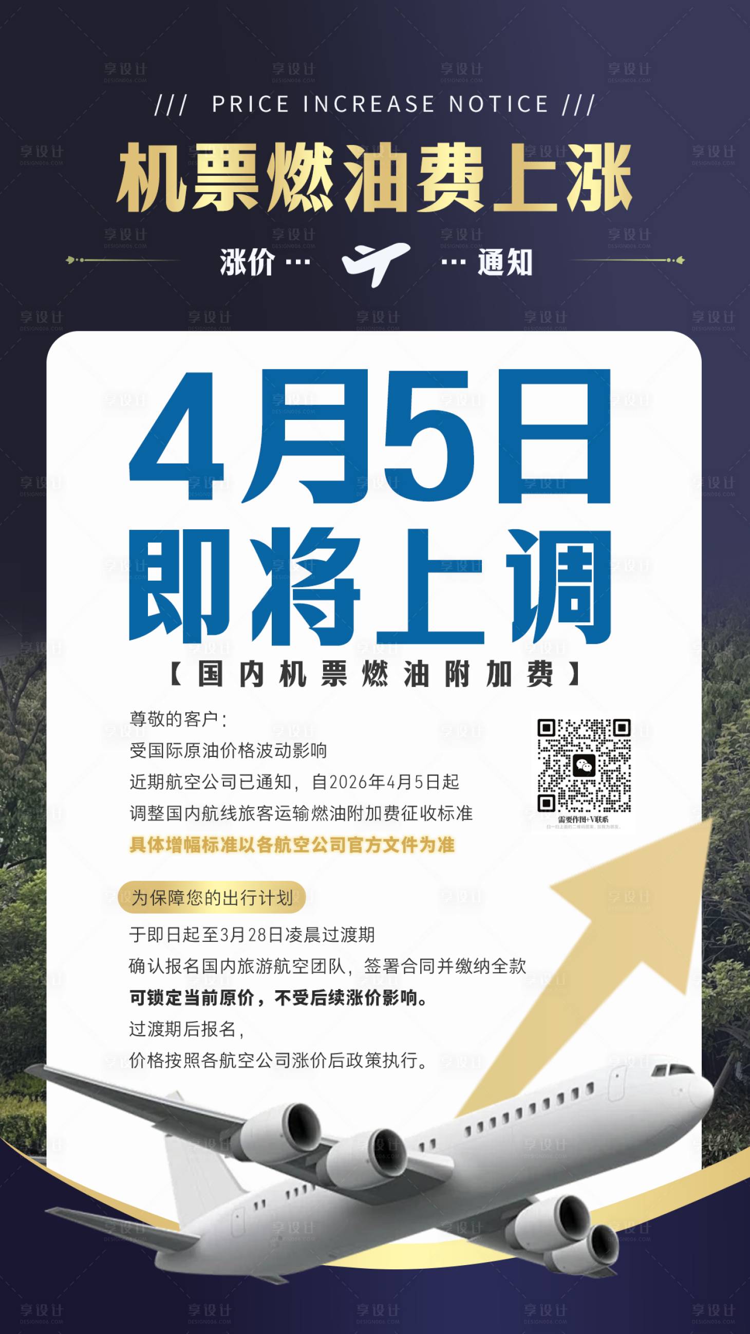 源文件下载【享设计】搜索编号：18410036158153585【机票海报】