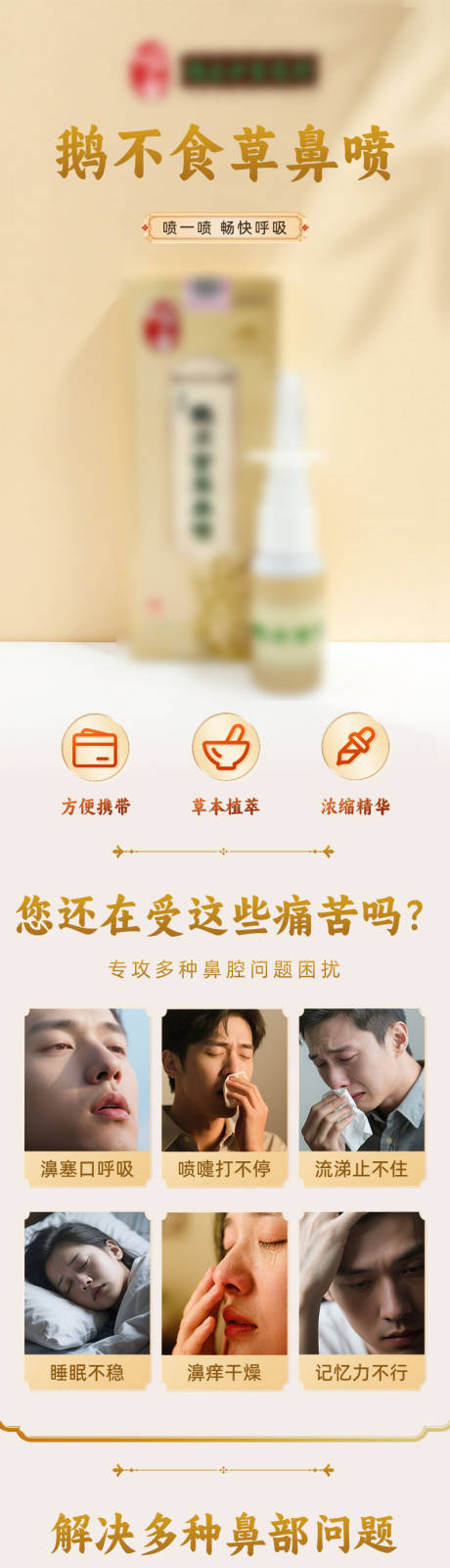 源文件下载【享设计】搜索编号：46670035838971300【鼻喷详情】