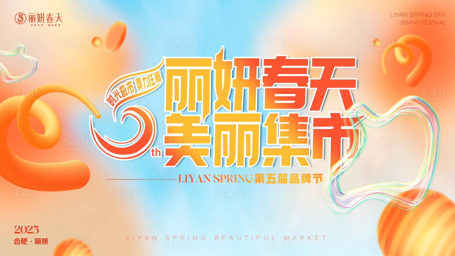 源文件下载【享设计】搜索编号：34750035806975529【美业美丽集市主视觉】