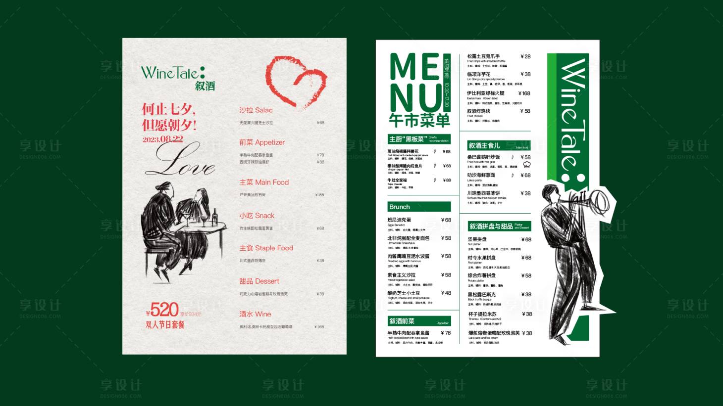 源文件下载【享设计】搜索编号：26550035655204429【菜单七夕  】