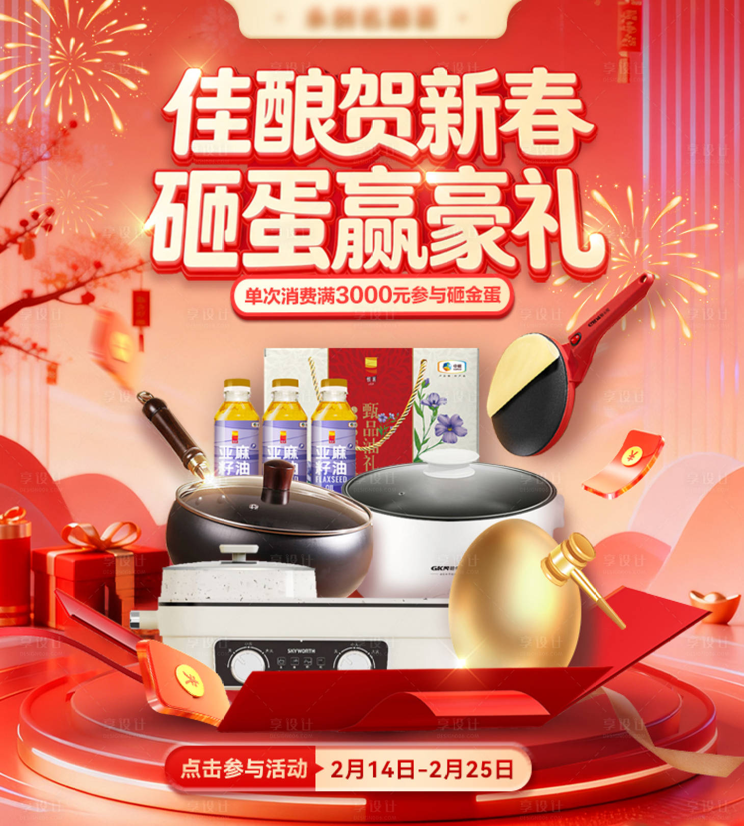 源文件下载【享设计】搜索编号：99630035954241533【砸金蛋首页轮播】