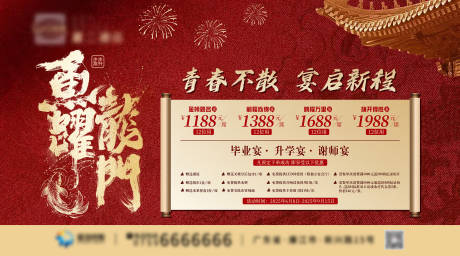 源文件下载【享设计】搜索编号：74330036058211019【毕业宴升学宴谢师宴海报展板】