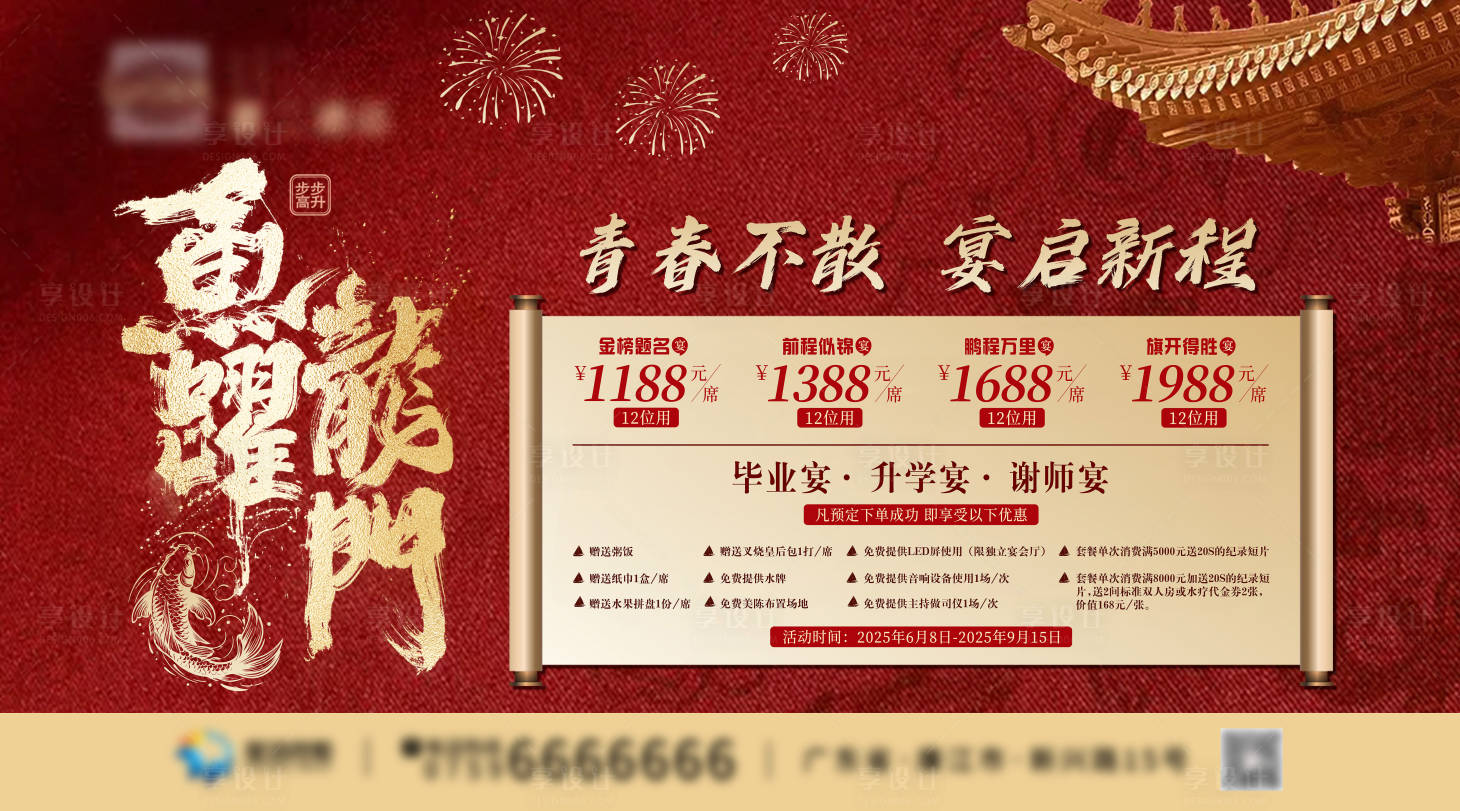 源文件下载【享设计】搜索编号：74330036058211019【毕业宴升学宴谢师宴海报展板】