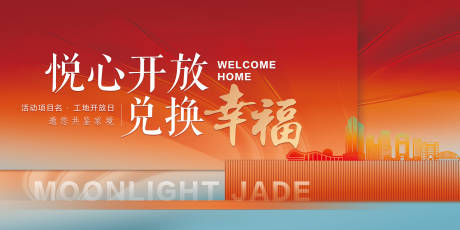 源文件下载【享设计】搜索编号：73000035849035060【中式清新地产开放交付主kv】