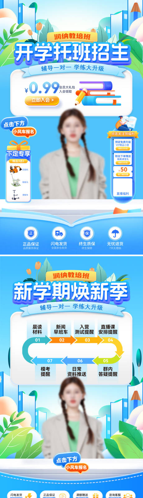 源文件下载【享设计】搜索编号：27550035590861501【开学季新学期托管班焕新招生直播间】