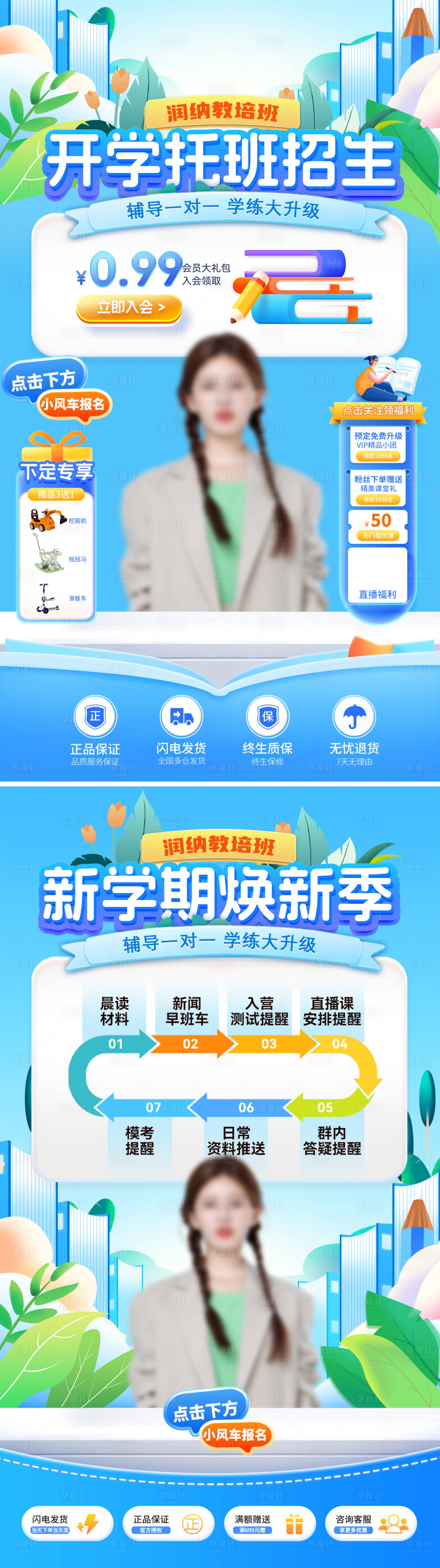 源文件下载【享设计】搜索编号：27550035590861501【开学季新学期托管班焕新招生直播间】