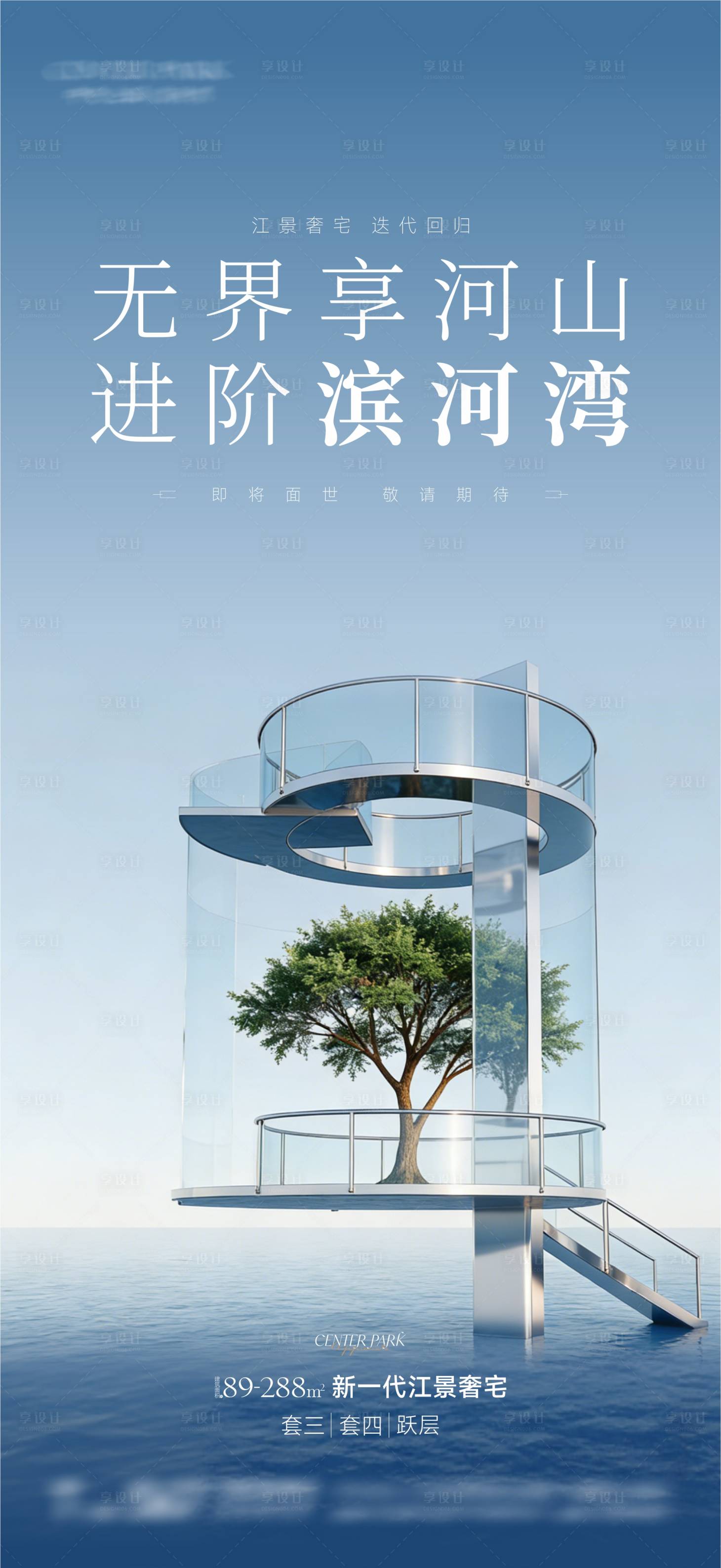 源文件下载【享设计】搜索编号：47130035831081799【地产江景海报】