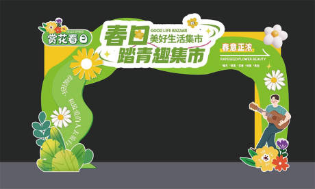 源文件下载【享设计】搜索编号：44200036138338119【春日踏青趣集市活动门头】