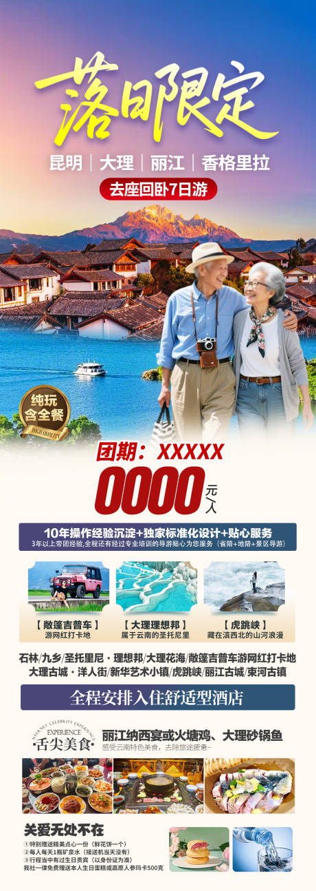源文件下载【享设计】搜索编号：60420035659719962【云南旅游海报】