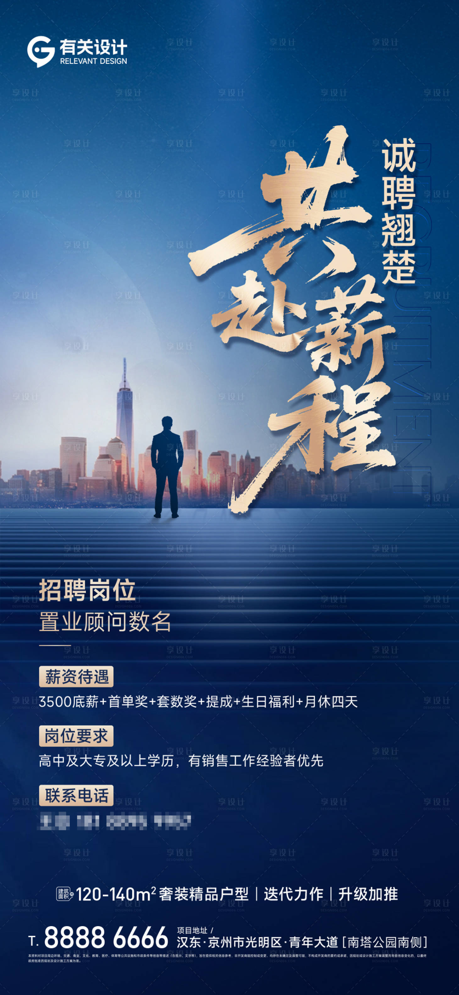 源文件下载【享设计】搜索编号：92590035815027954【招聘海报】