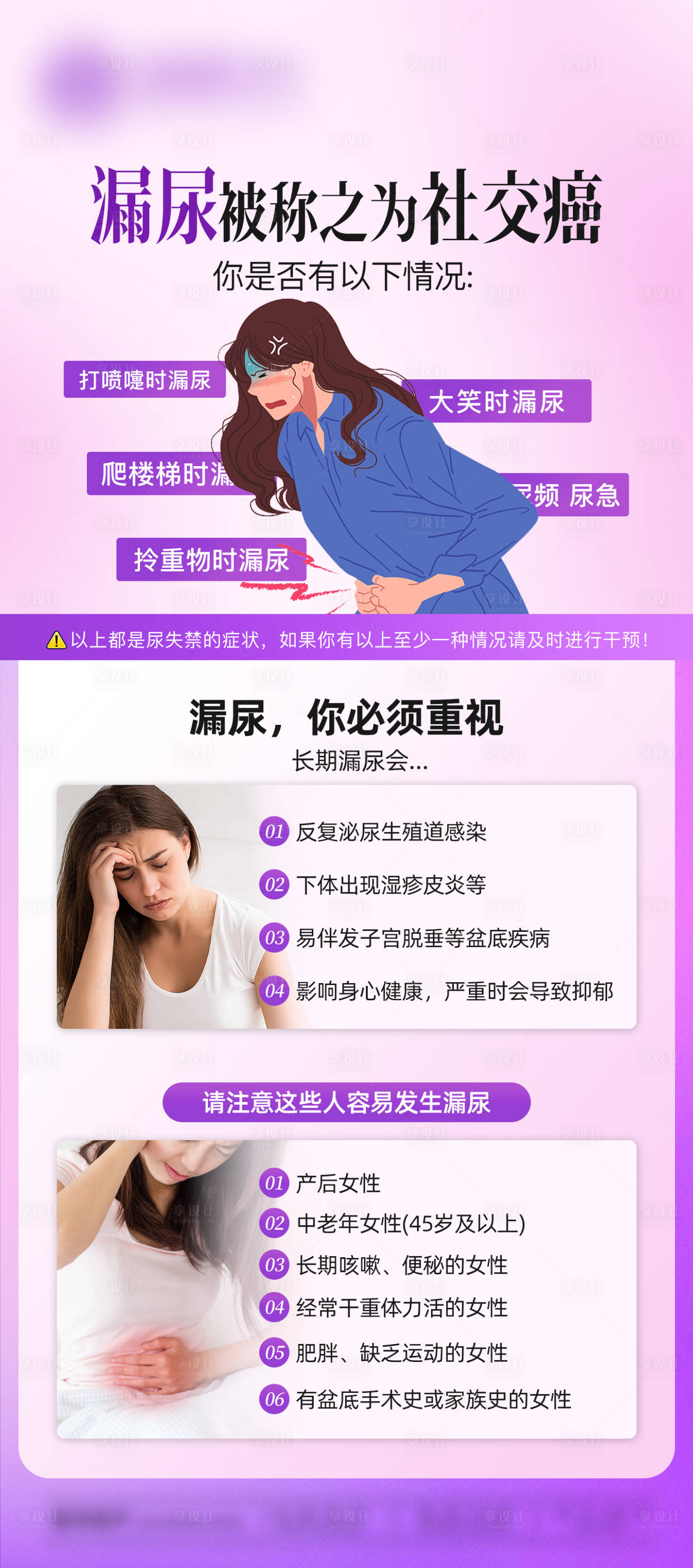 源文件下载【享设计】搜索编号：52160035607955952【漏尿被称之为社交癌妇科女性私密健康】