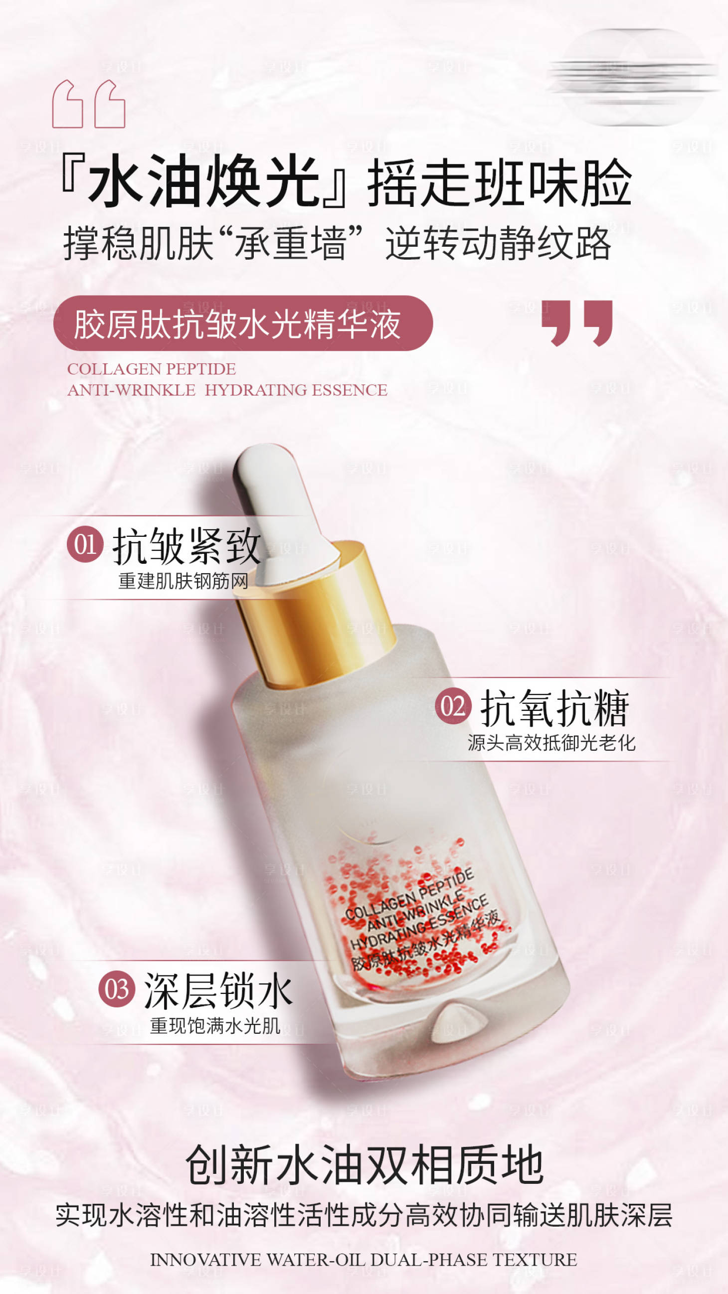 源文件下载【享设计】搜索编号：27610035765427765【精华液海报】