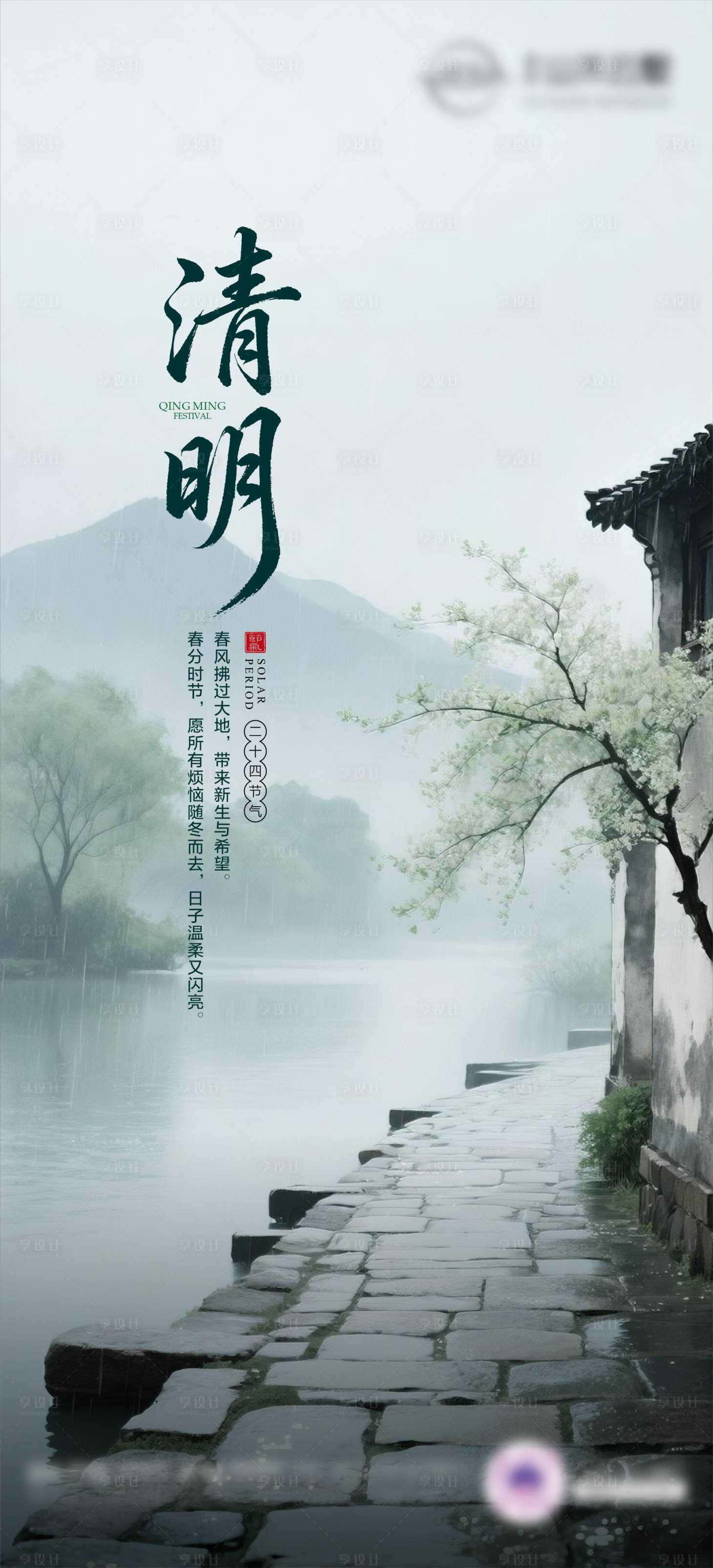 源文件下载【享设计】搜索编号：56980036051856297【清明海报03】