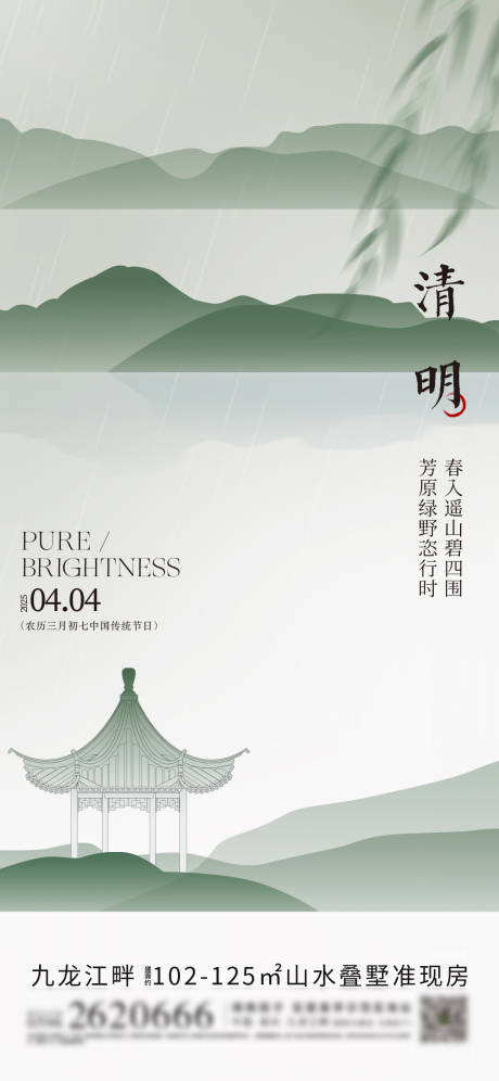 源文件下载【享设计】搜索编号：78030035880439355【中国风节气清明】
